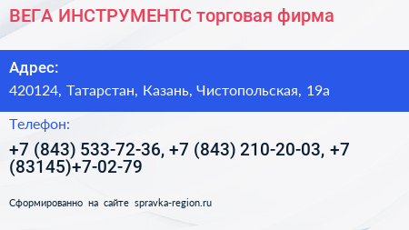 ВЕГА ИНСТРУМЕНТС торговая фирма - визитка