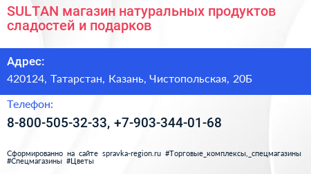 SULTAN магазин натуральных продуктов сладостей и подарков - визитка