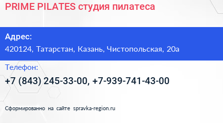 PRIME PILATES студия пилатеса - визитка