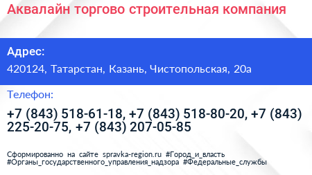 Аквалайн торгово строительная компания - визитка