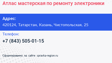 Атлас мастерская по ремонту электроники - визитка