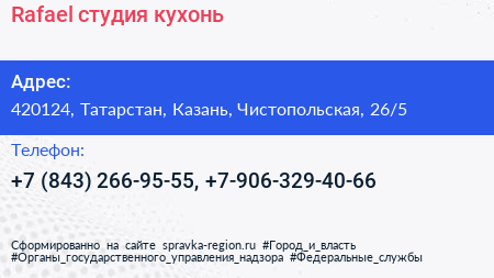 Rafael студия кухонь - визитка