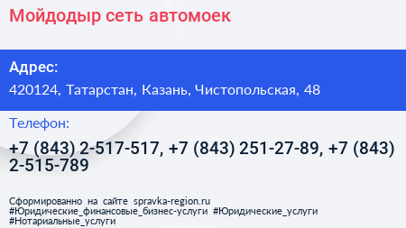Мойдодыр сеть автомоек - визитка