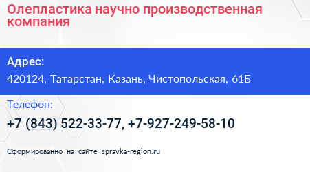 Олепластика научно производственная компания - визитка