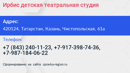 Ирбис детская театральная студия - визитка