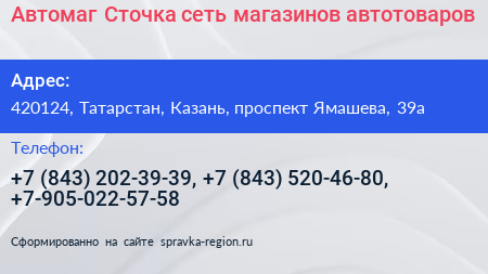 Автомаг Сточка сеть магазинов автотоваров - визитка