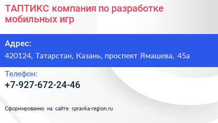 ТАПТИКС компания по разработке мобильных игр - визитка