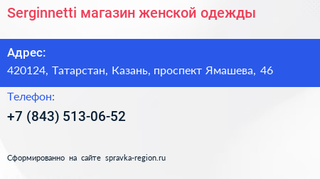 Serginnetti магазин женской одежды - визитка