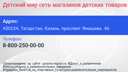 Детский мир сеть магазинов детских товаров - визитка