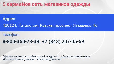 5 кармаNов сеть магазинов одежды - визитка