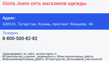 Gloria Jeans сеть магазинов одежды - визитка