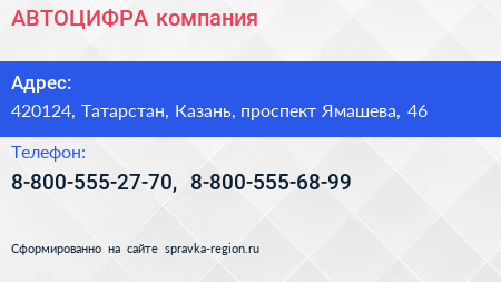 Нажмите, чтобы скачать визитку АВТОЦИФРА компания - визитка