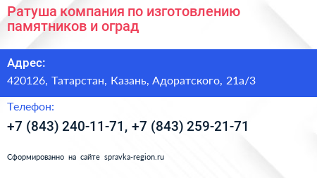 Ратуша компания по изготовлению памятников и оград - визитка