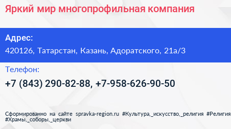 Яркий мир многопрофильная компания - визитка