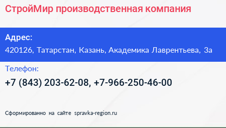 СтройМир производственная компания - визитка