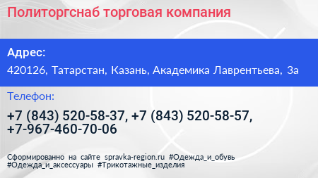 Политоргснаб торговая компания - визитка