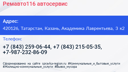 Ремавто116 автосервис - визитка