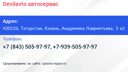 Devilavto автосервис - визитка