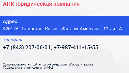 АПК юридическая компания - визитка