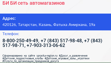 БИ БИ сеть автомагазинов - визитка