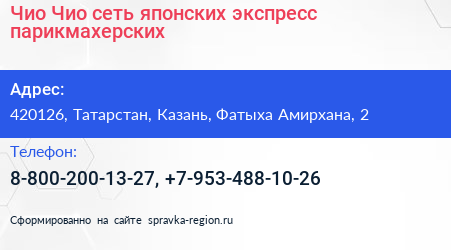 Чио Чио сеть японских экспресс парикмахерских - визитка