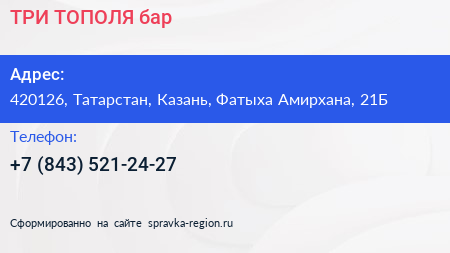 Нажмите, чтобы скачать визитку ТРИ ТОПОЛЯ бар - визитка