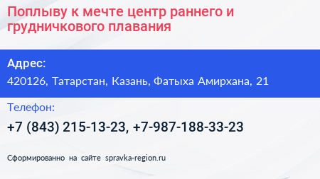 Поплыву к мечте центр раннего и грудничкового плавания - визитка