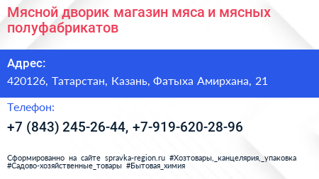 Мясной дворик магазин мяса и мясных полуфабрикатов - визитка