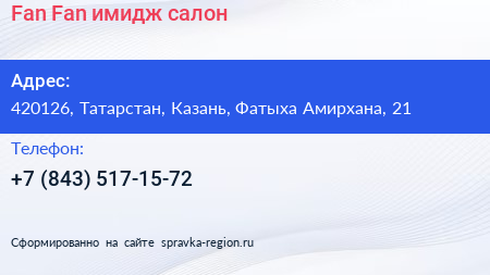 Fan Fan имидж салон - визитка