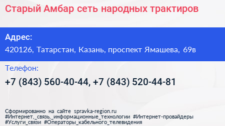 Старый Амбар сеть народных трактиров - визитка