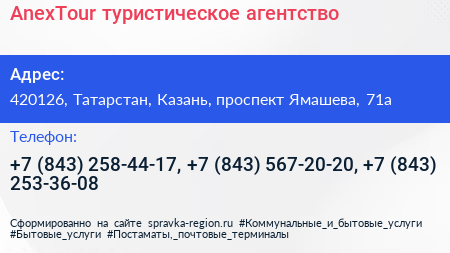 AnexTour туристическое агентство - визитка