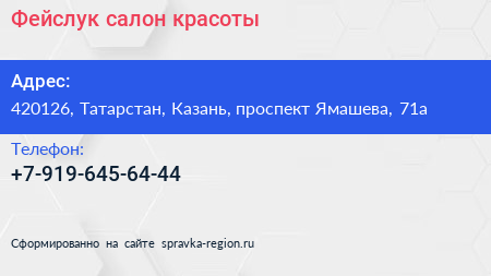 Нажмите, чтобы скачать визитку Фейслук салон красоты - визитка