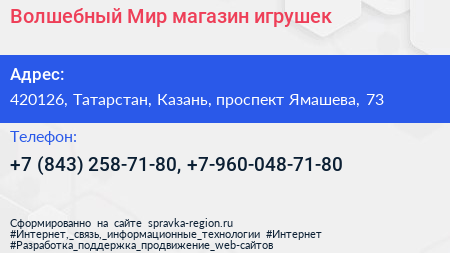 Волшебный Мир магазин игрушек - визитка