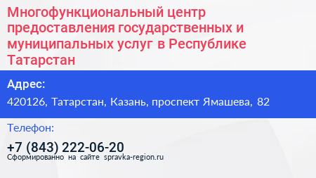 Многофункциональный центр предоставления государственных и муниципальных услуг в Республике Татарстан - визитка