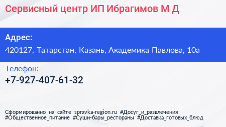 Сервисный центр ИП Ибрагимов М Д  - визитка