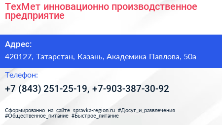 ТехМет инновационно производственное предприятие - визитка