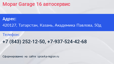 Mopar Garage 16 автосервис - визитка
