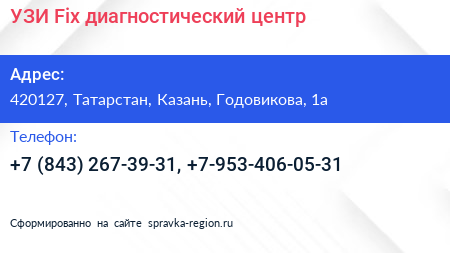 УЗИ Fix диагностический центр - визитка