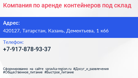 Компания по аренде контейнеров под склад - визитка