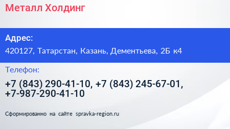 Металл Холдинг - визитка