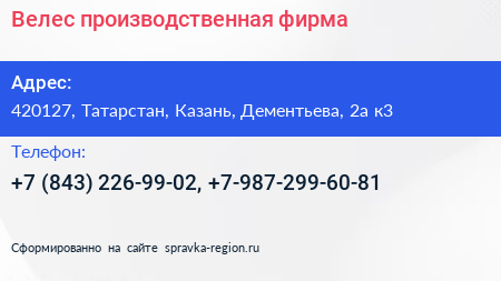 Велес производственная фирма - визитка