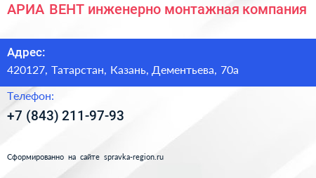 АРИА ВЕНТ инженерно монтажная компания - визитка