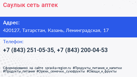 Саулык сеть аптек - визитка