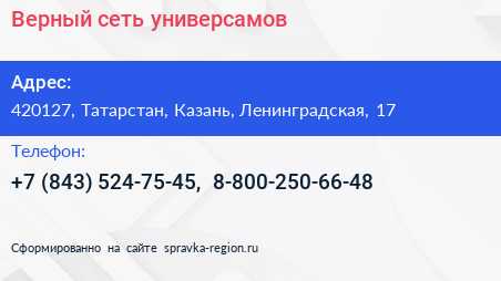 Верный сеть универсамов - визитка