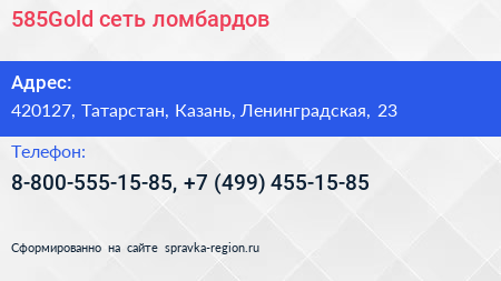 Нажмите, чтобы скачать визитку 585Gold сеть ломбардов - визитка