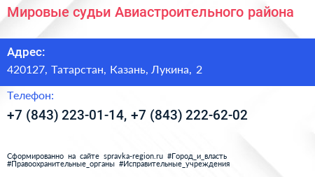 Нажмите, чтобы скачать визитку Мировые судьи Авиастроительного района - визитка