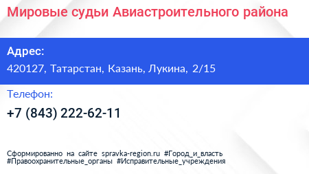 Нажмите, чтобы скачать визитку Мировые судьи Авиастроительного района - визитка
