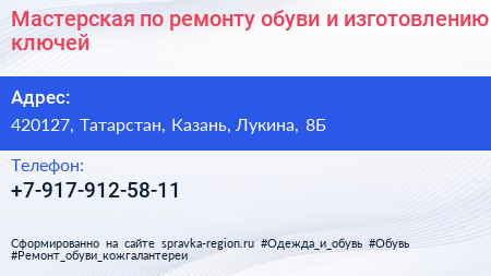 Мастерская по ремонту обуви и изготовлению ключей - визитка
