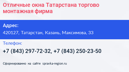 Отличные окна Татарстана торгово монтажная фирма - визитка