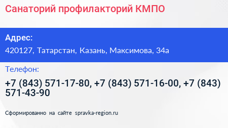 Санаторий профилакторий КМПО - визитка
